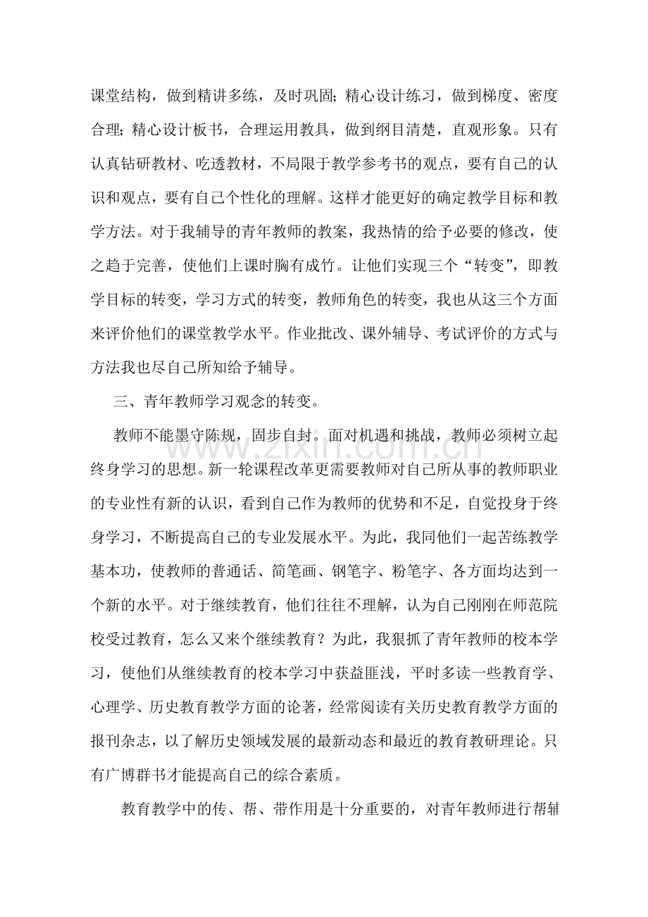 辅导青年教师工作经验总结.doc_第2页