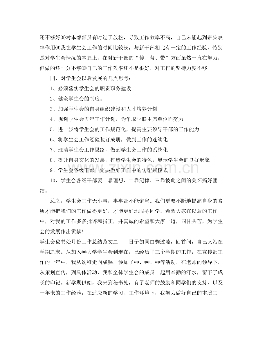 学生会秘书处四月份工作总结 .docx_第3页