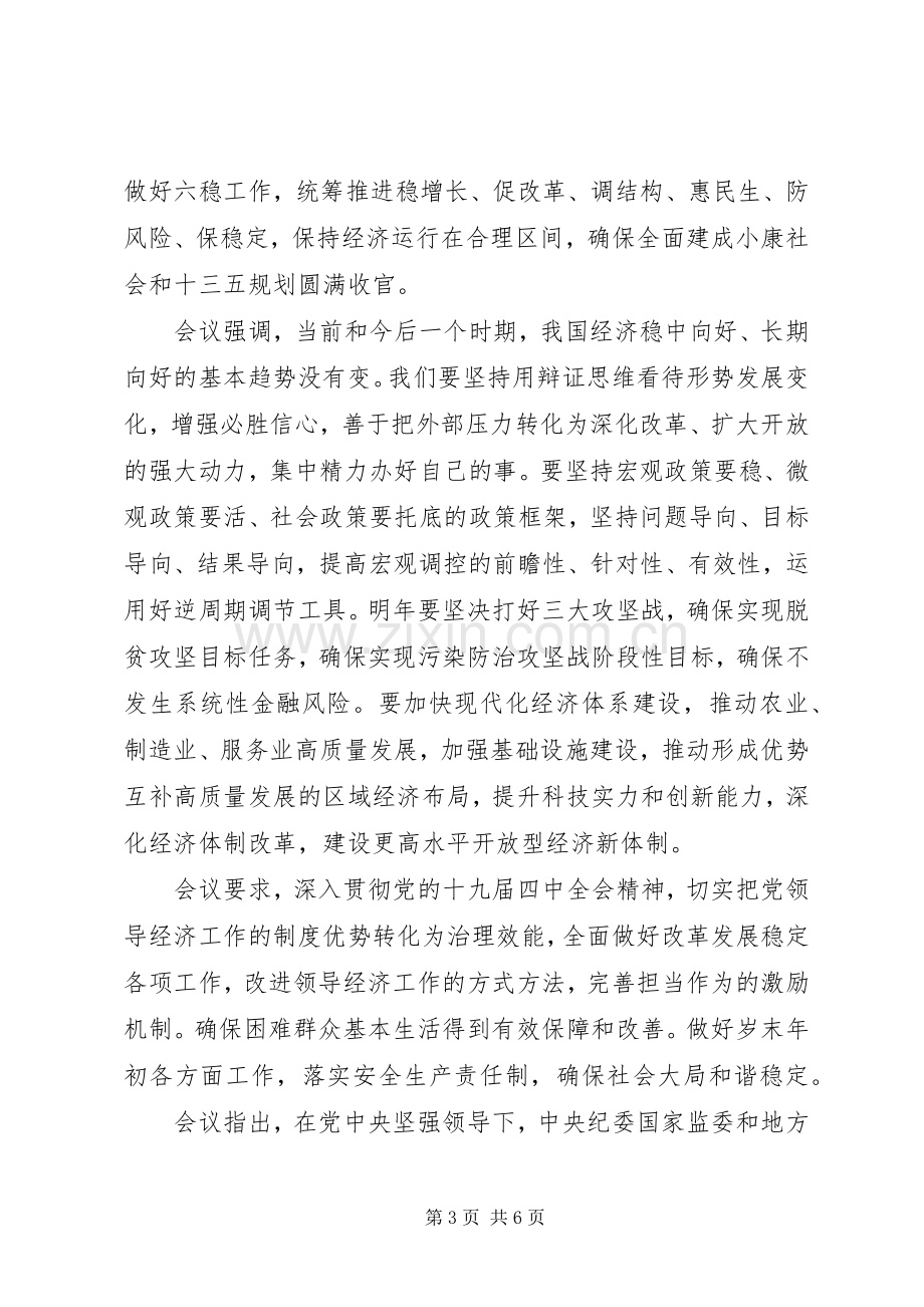 XX年党风廉政建设和反腐败工作计划范文.docx_第3页