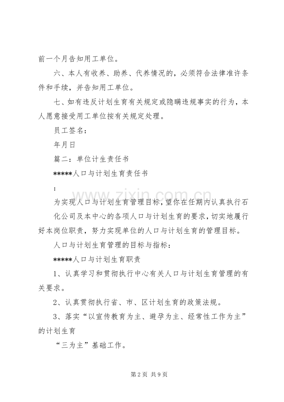 篇一：计划生育责任书.docx_第2页