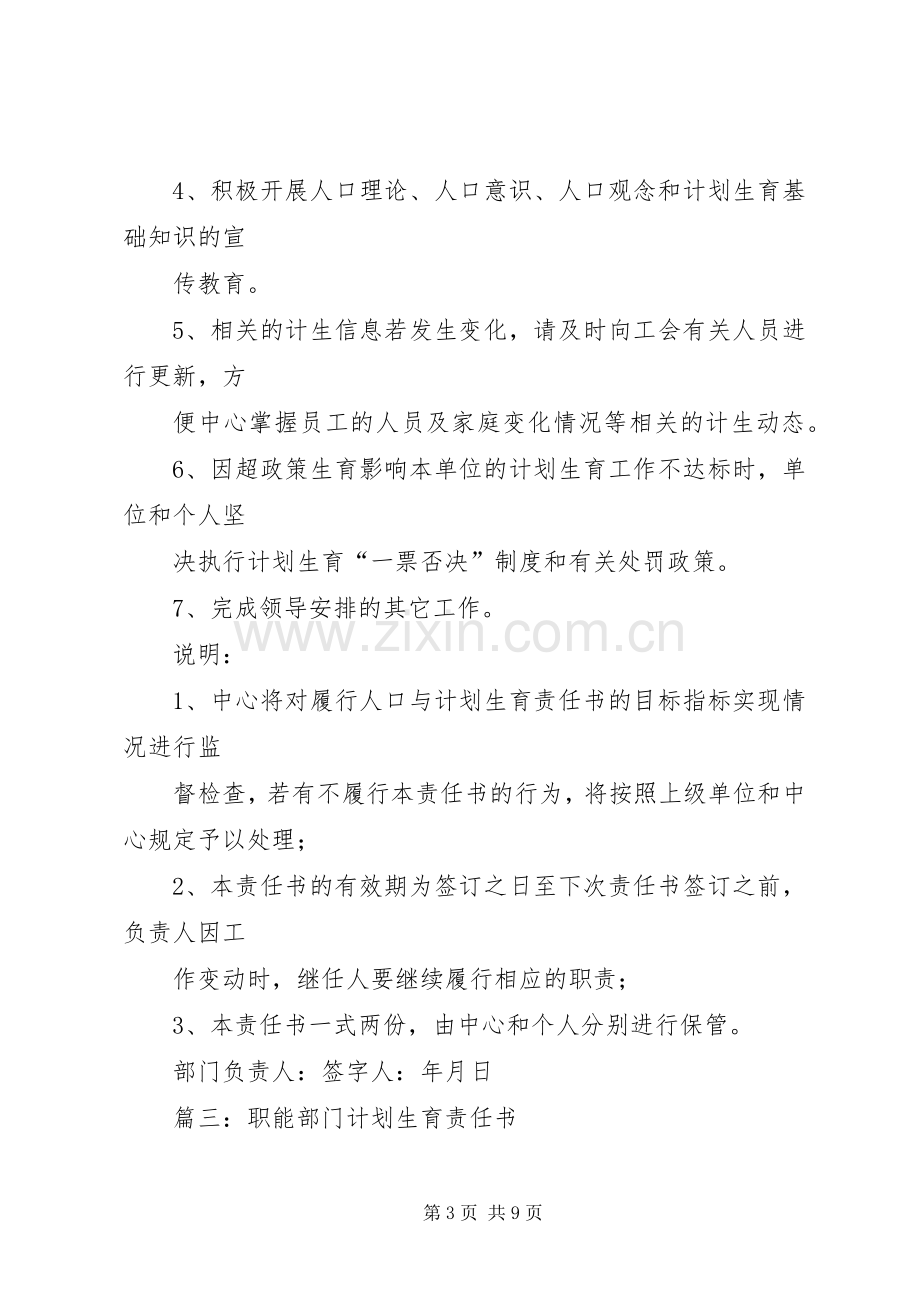 篇一：计划生育责任书.docx_第3页