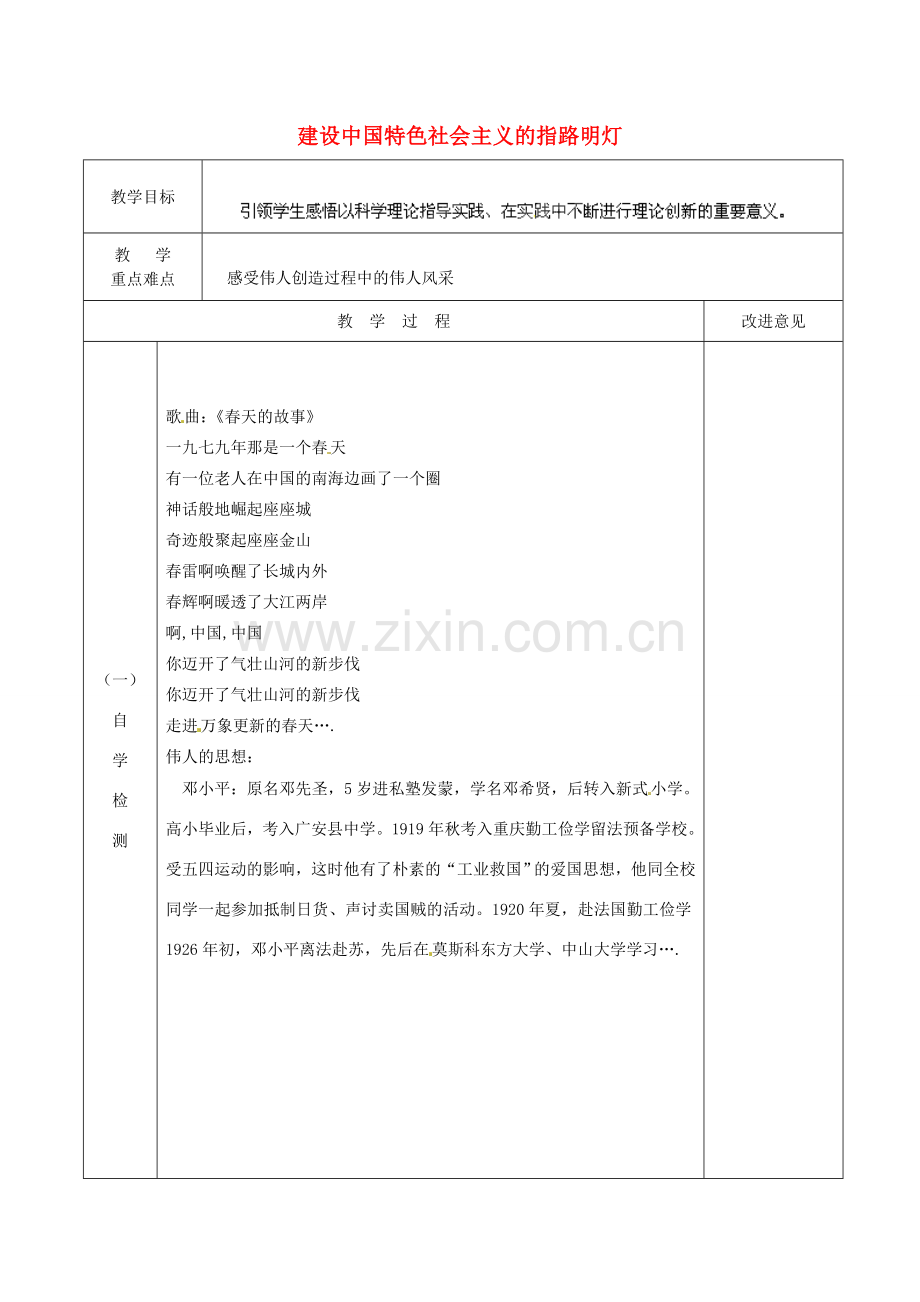 江苏省宿迁市宿城区埠子初级中学七年级政治下册 第25课 伟大的旗帜 第2框 建设中国特色社会主义的指路明灯教案 苏教版.doc_第1页