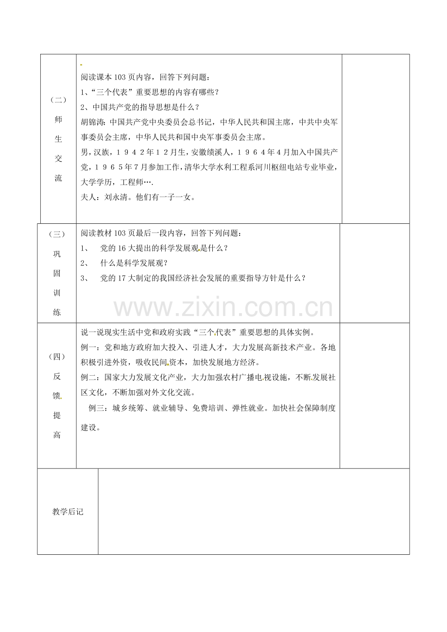 江苏省宿迁市宿城区埠子初级中学七年级政治下册 第25课 伟大的旗帜 第2框 建设中国特色社会主义的指路明灯教案 苏教版.doc_第2页