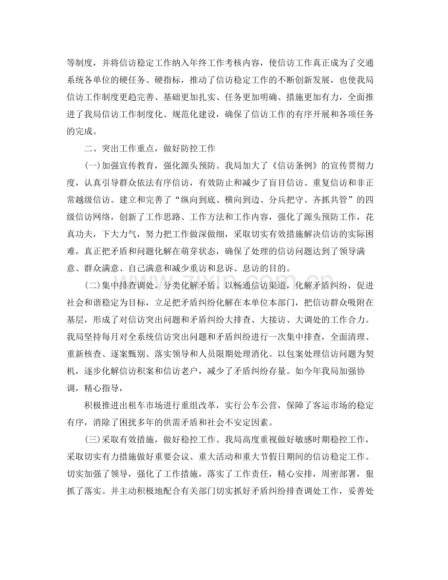 县交通运输局信访工作总结 .docx_第2页