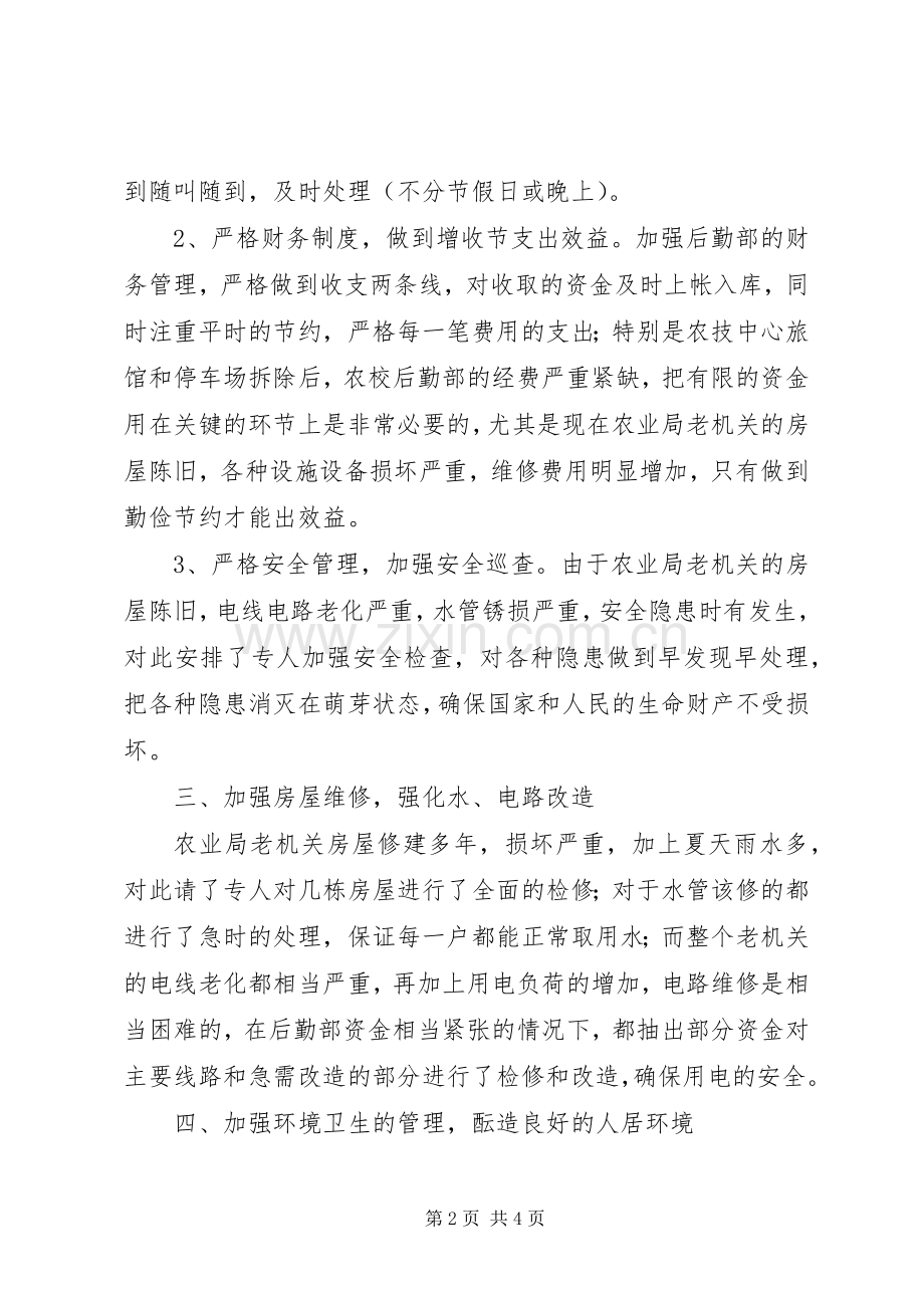 农校后勤部月度的工作计划.docx_第2页