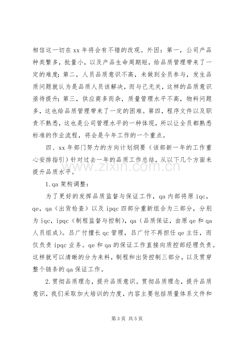 质控部年度工作总结及年工作计划.docx_第3页