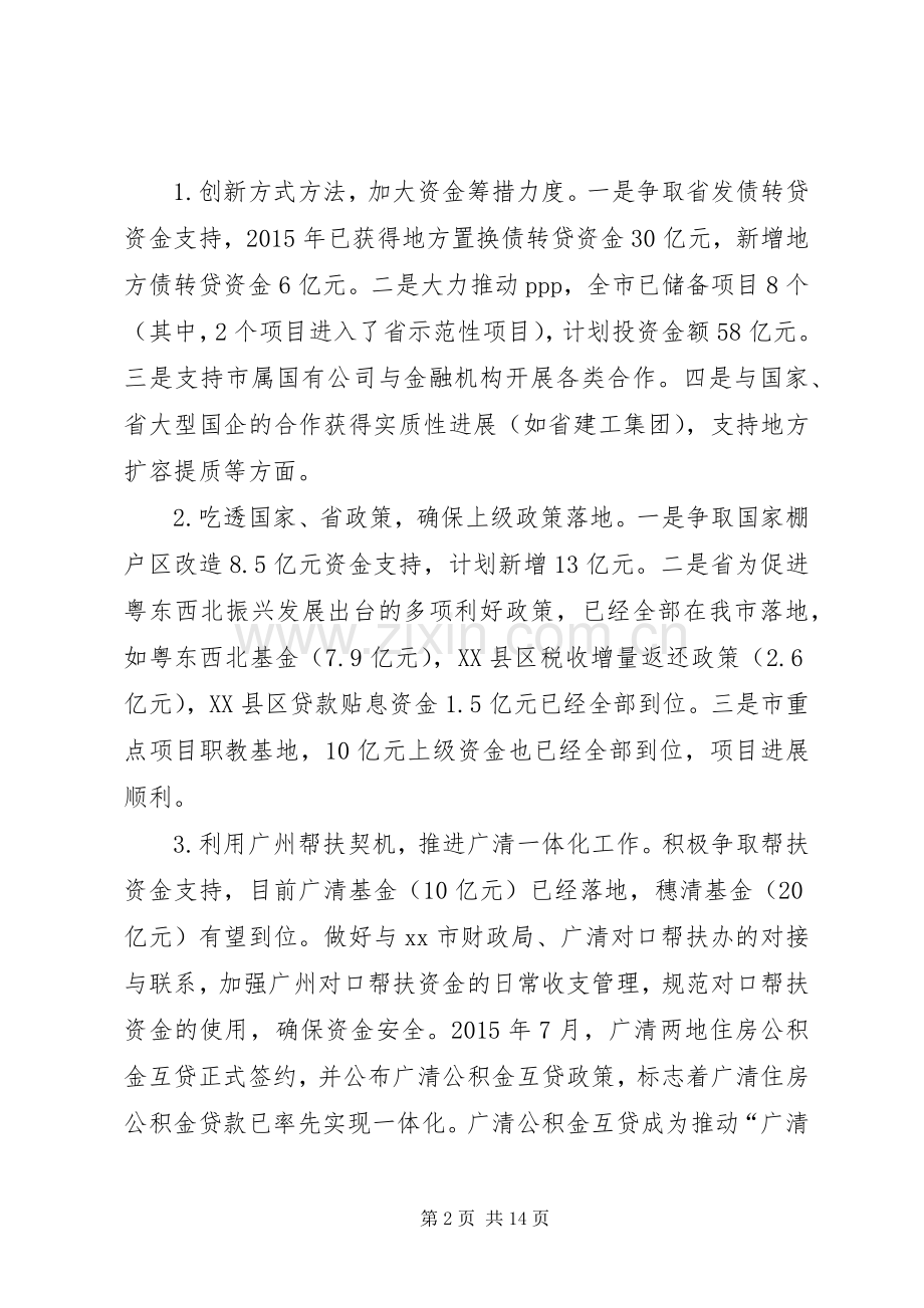 市财政局年度工作总结和工作计划.docx_第2页