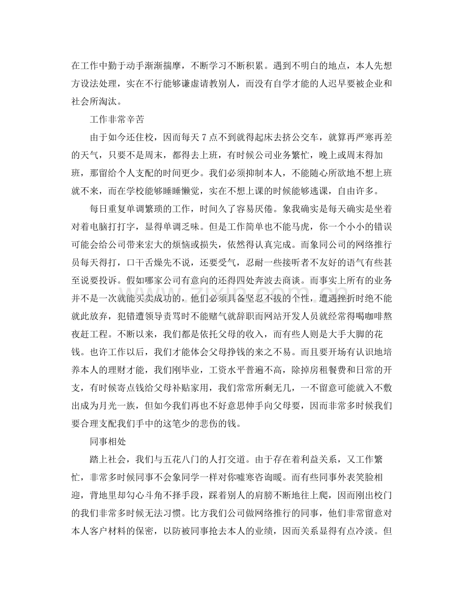 工作参考总结格式实习生工作参考总结模板.docx_第2页