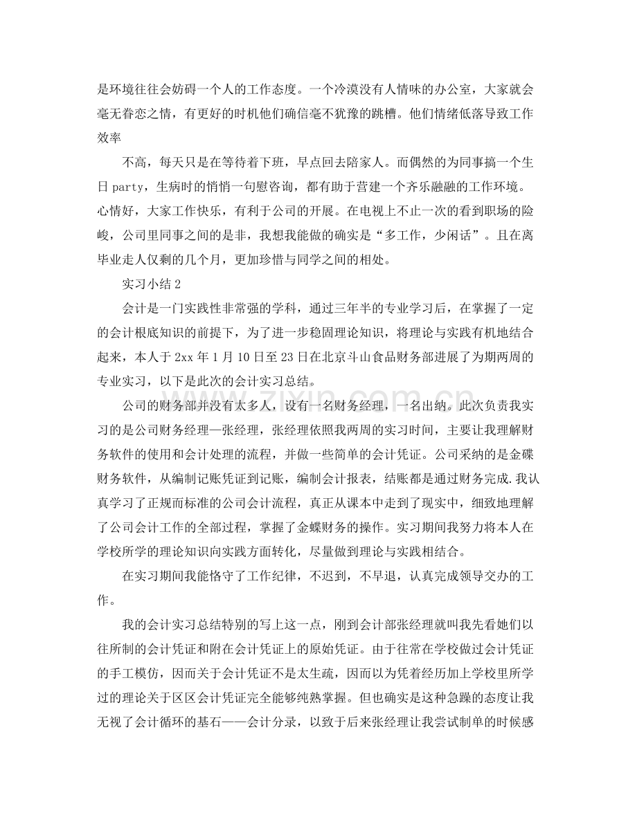 工作参考总结格式实习生工作参考总结模板.docx_第3页