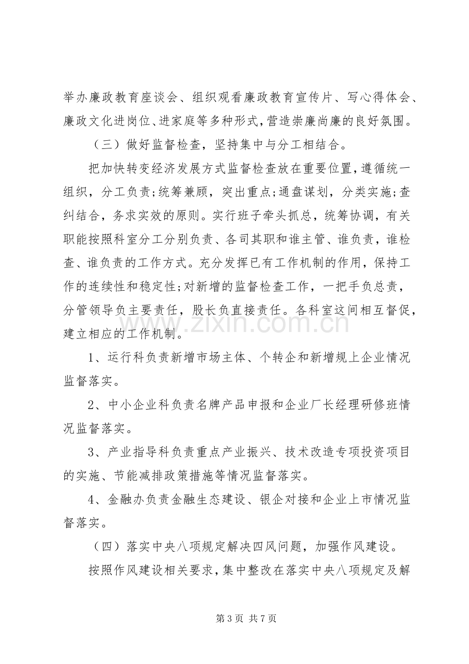 党风廉政建设工作计划范本.docx_第3页