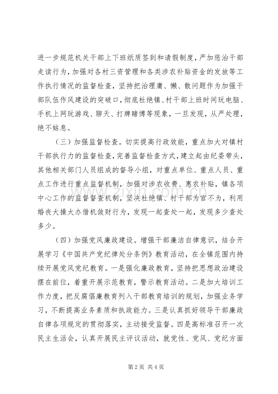 党风廉政建设和反腐败工作计划XX年.docx_第2页