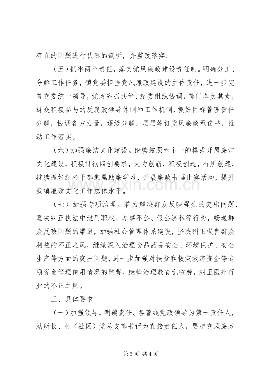 党风廉政建设和反腐败工作计划XX年.docx_第3页