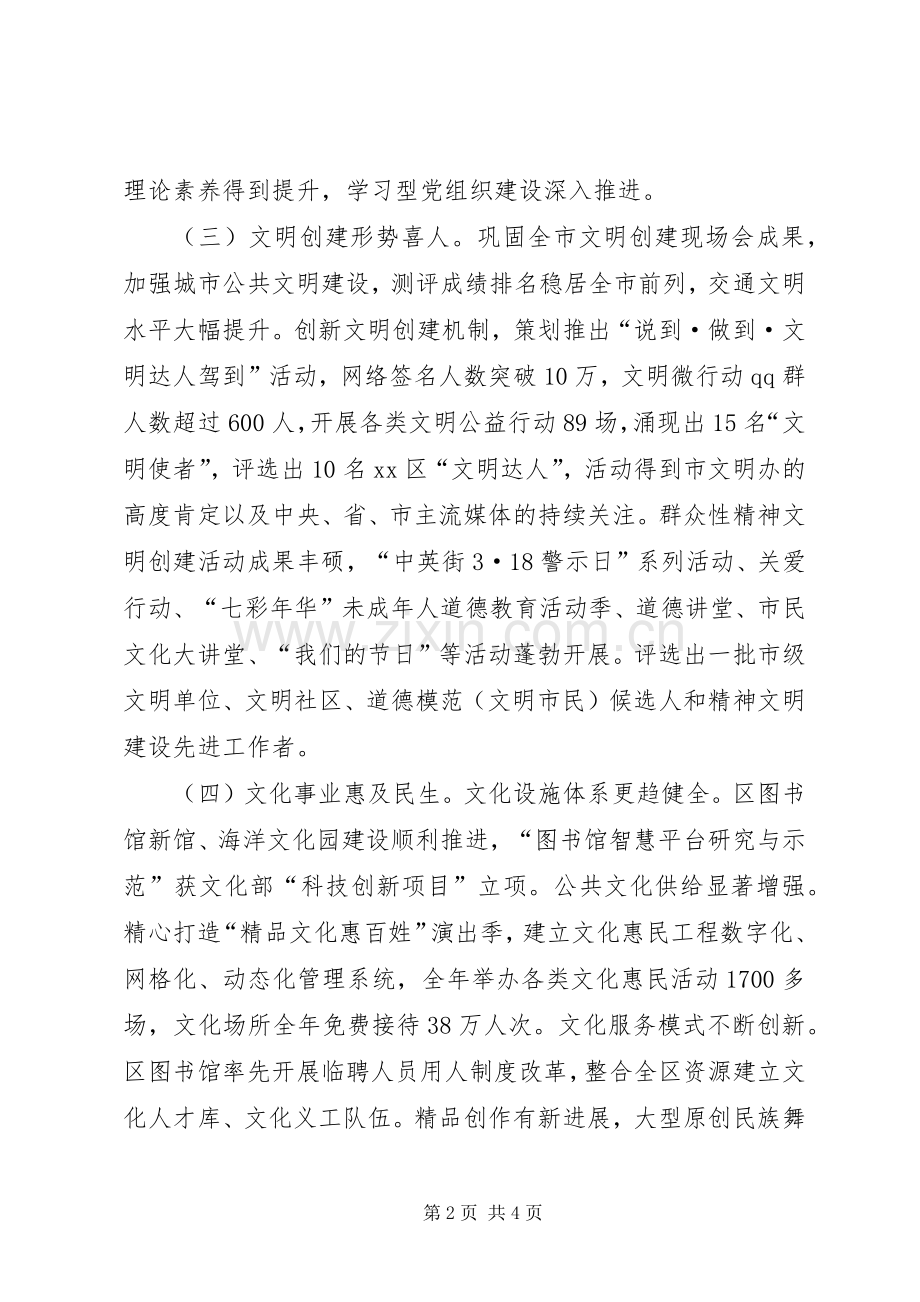 党委宣传部年度工作总结及工作计划.docx_第2页