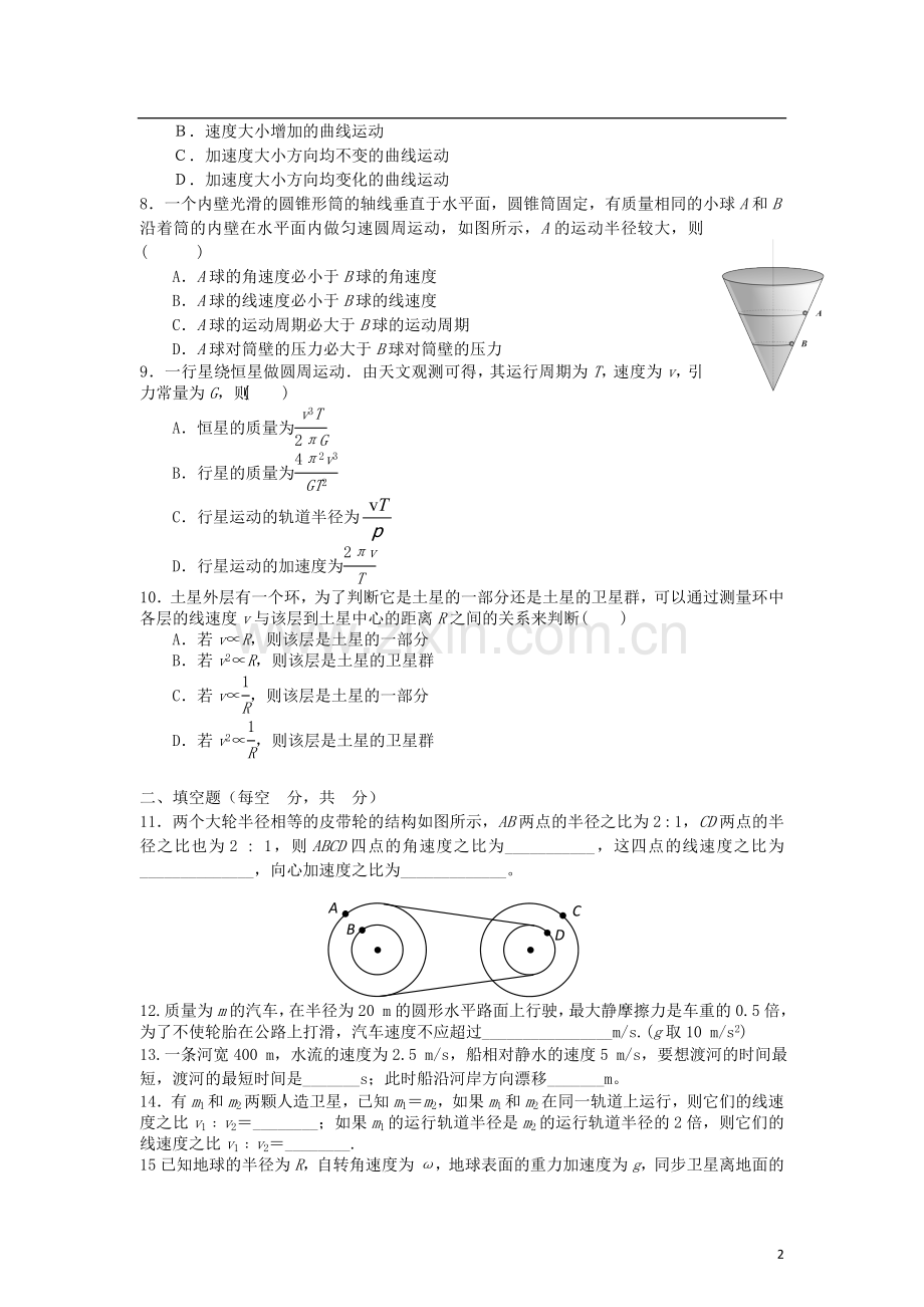 江西省南昌三中2012-2013学年高一物理下学期期中考试试题新人教版.doc_第2页