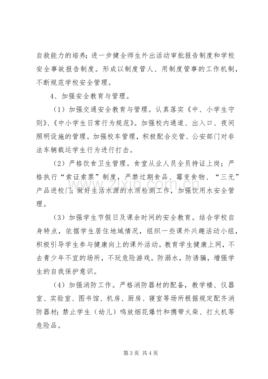 教育局年度安全工作计划.docx_第3页