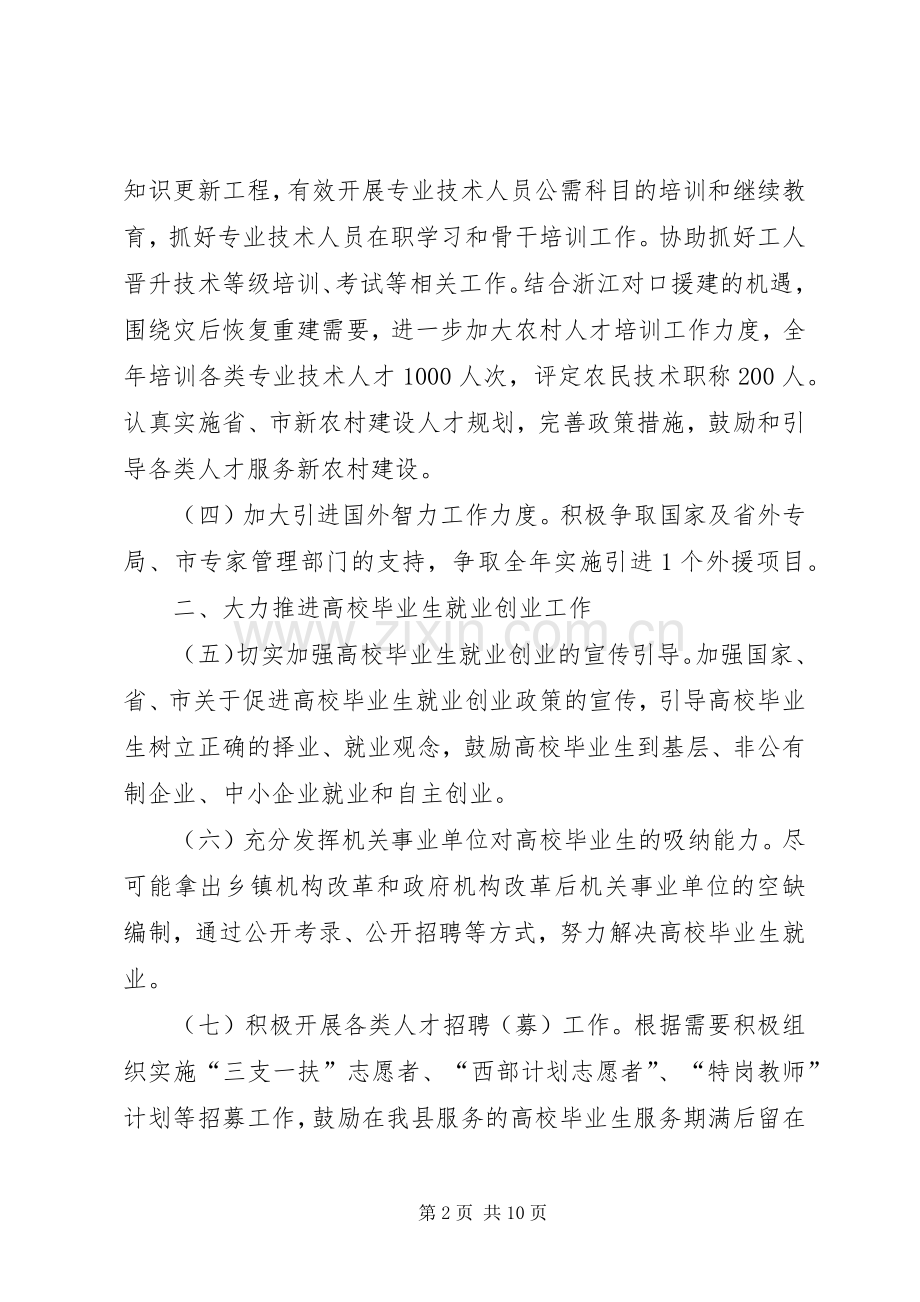 人事人才编制工作计划.docx_第2页