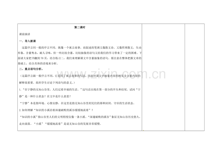 吉林省长春市第104中学八年级语文下册《第16课《宽容》序》教案2 长春版.doc_第2页