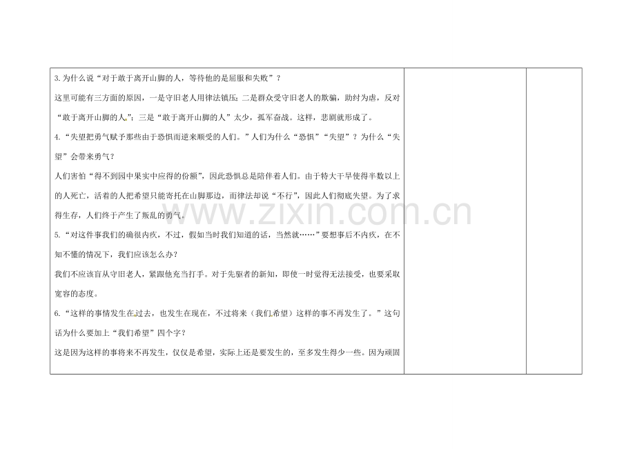 吉林省长春市第104中学八年级语文下册《第16课《宽容》序》教案2 长春版.doc_第3页