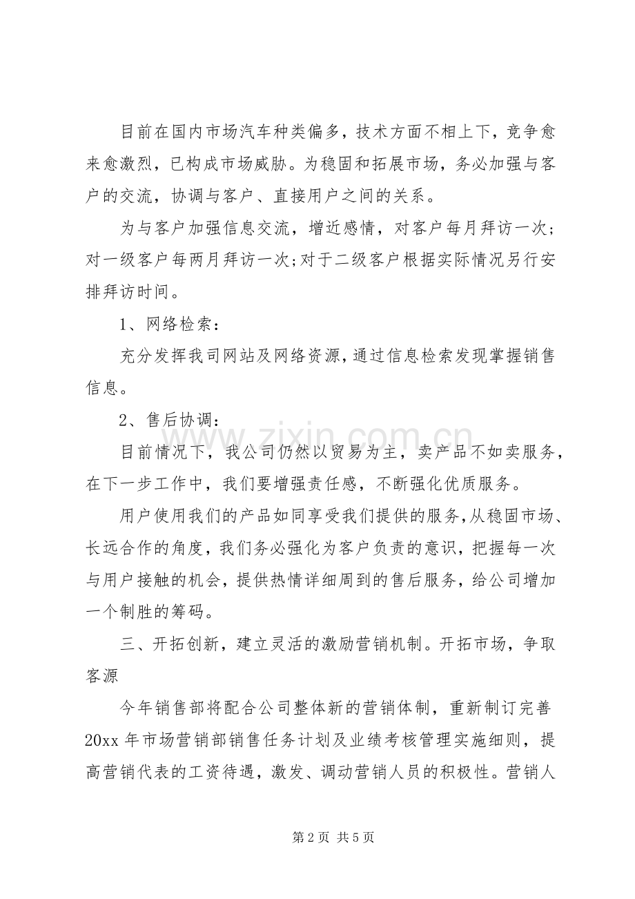 XX年度工作计划部门.docx_第2页