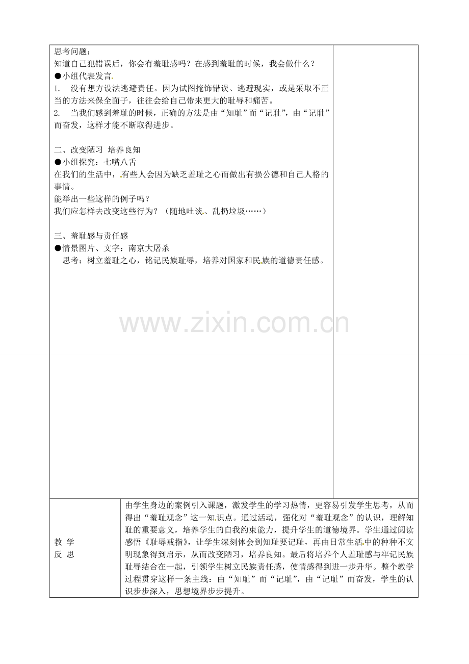 七年级政治上册 第三课 第1框 做人从知耻开始教案 苏教版-苏教版初中七年级上册政治教案.doc_第2页