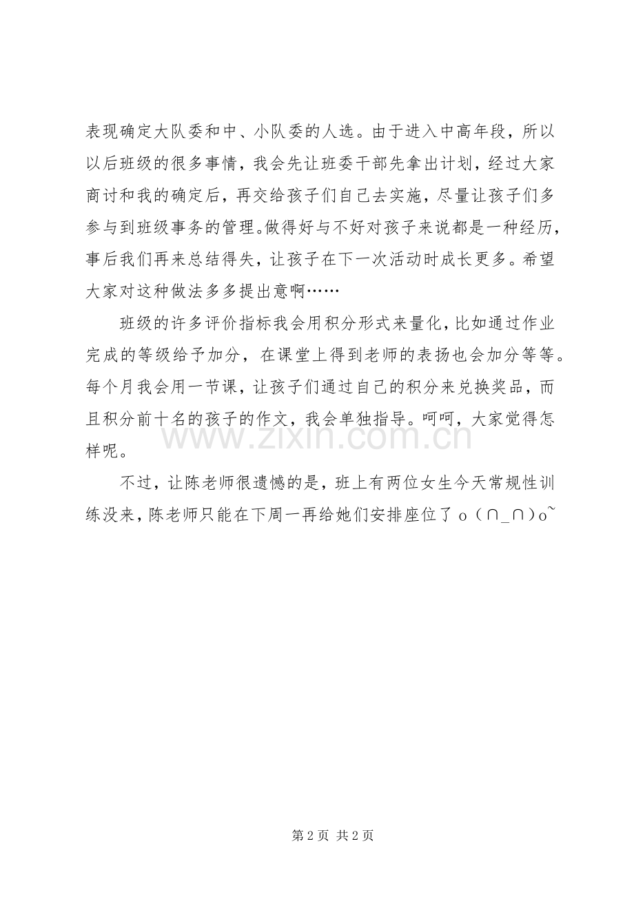 开学第一周计划 .docx_第2页