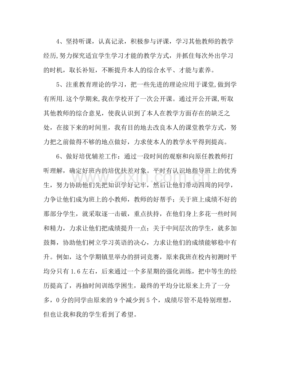 2021年小学英语教师工作参考总结.docx_第3页