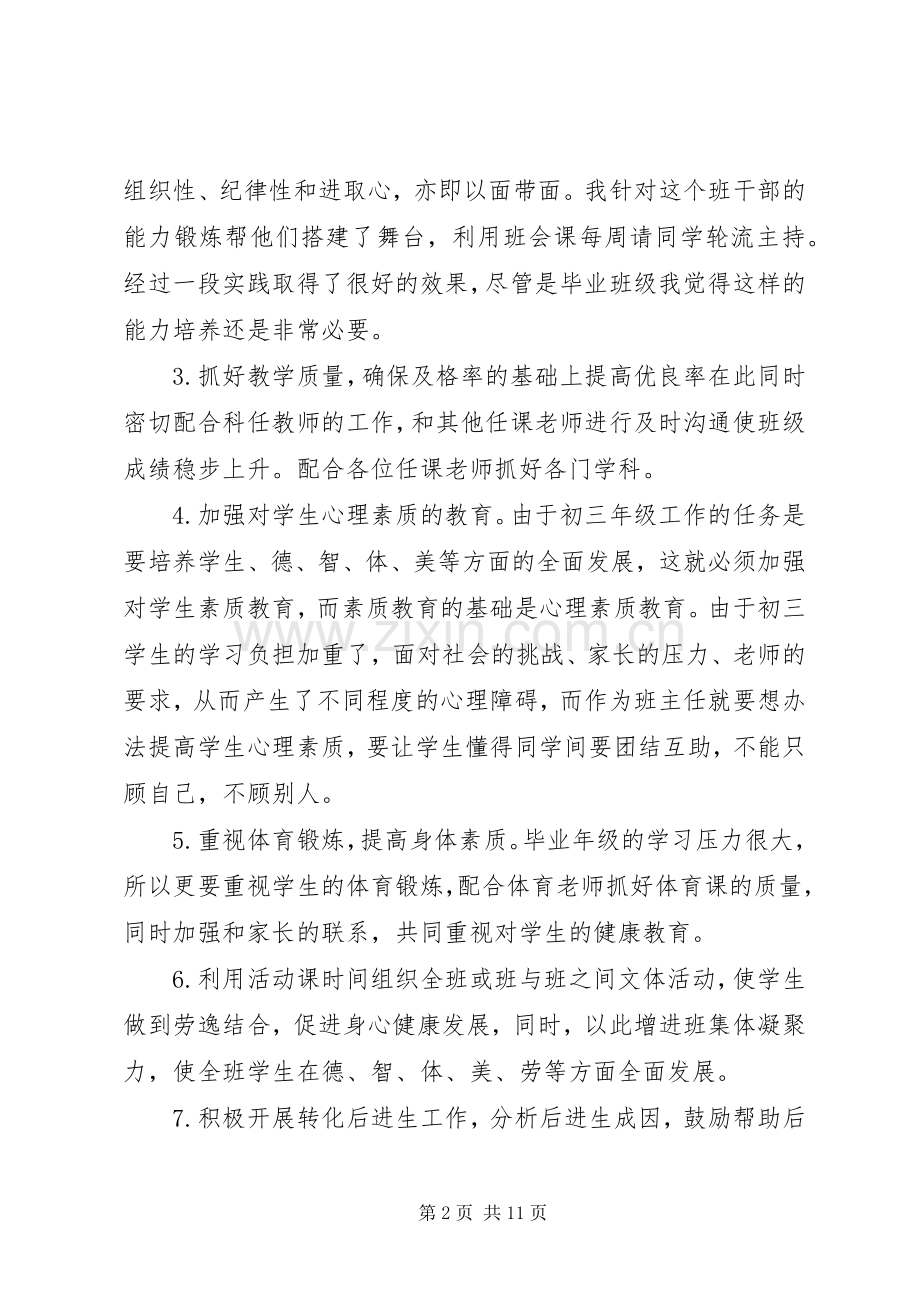 初三年级班主任XX年工作计划.docx_第2页