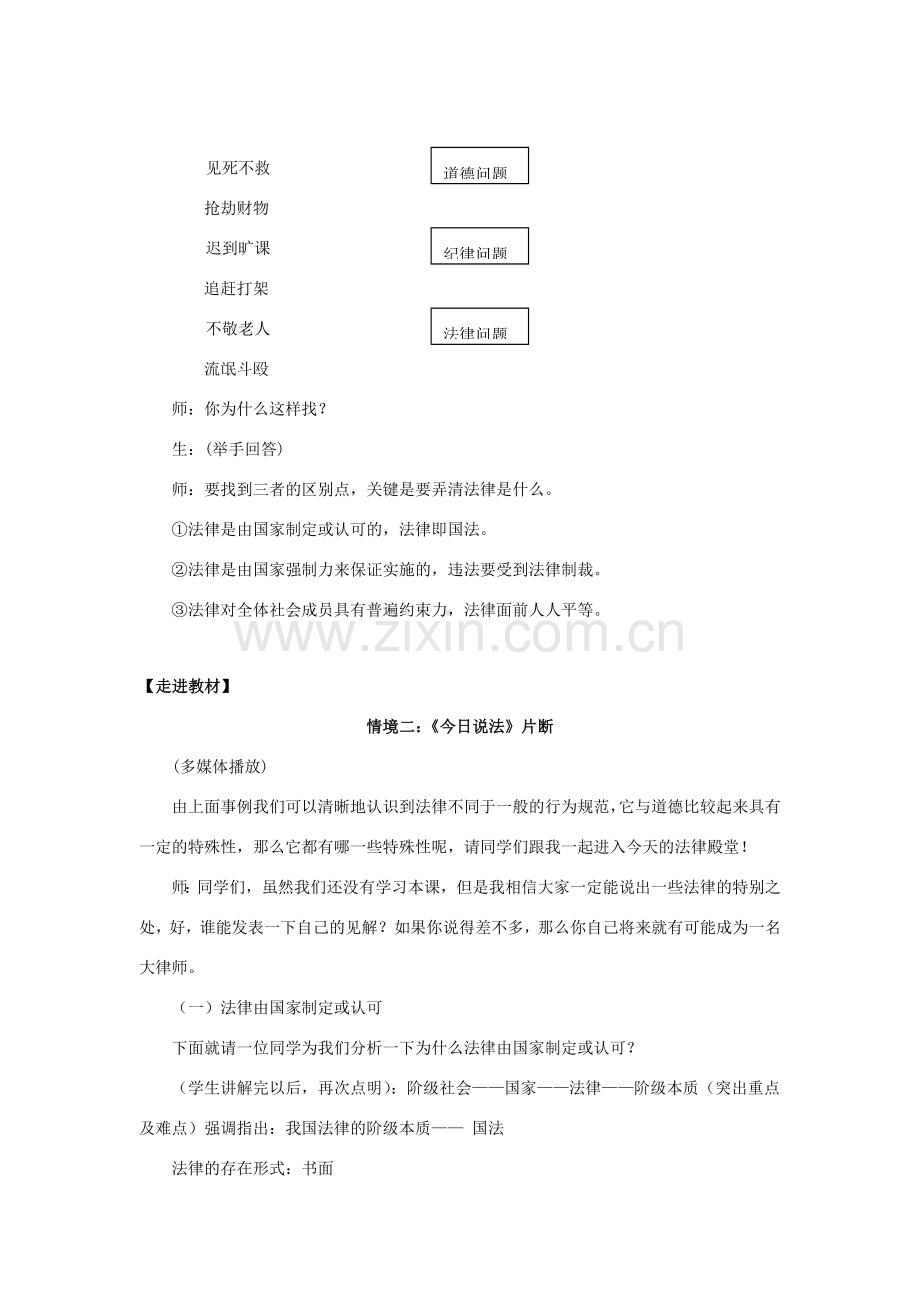 七年级政治上：第五单元第一节《法律是什么》教案湘师版.doc_第2页