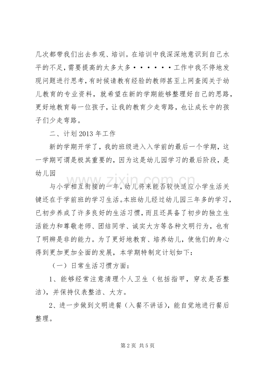 学前班班主任工作计划 .docx_第2页