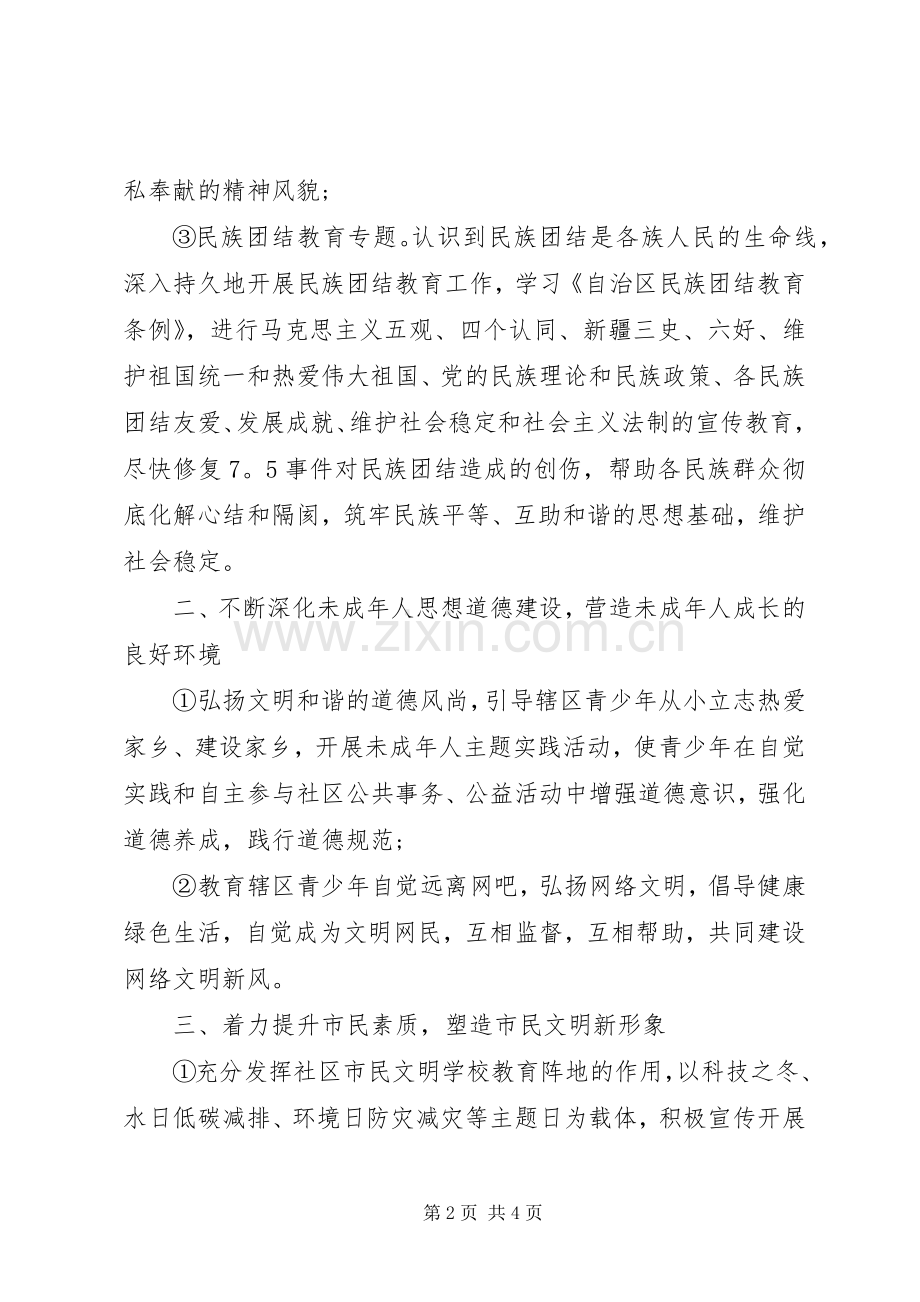 XX年社区精神文明工作计划范文.docx_第2页