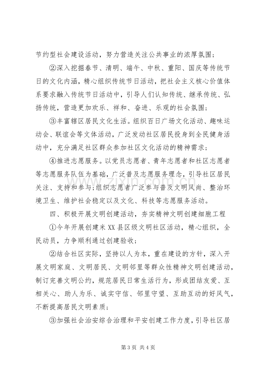 XX年社区精神文明工作计划范文.docx_第3页