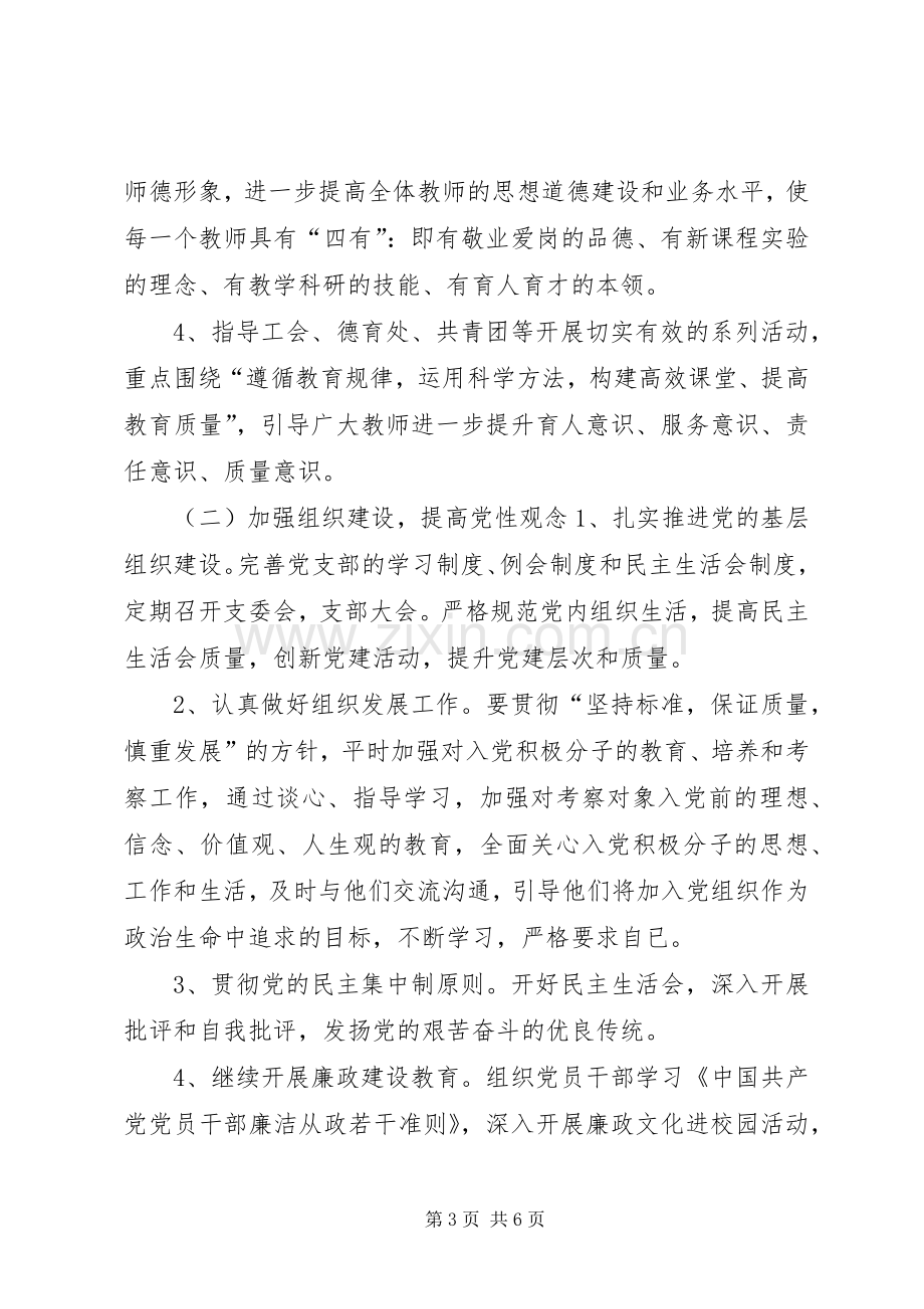 初中党支部年度党建工作计划.docx_第3页