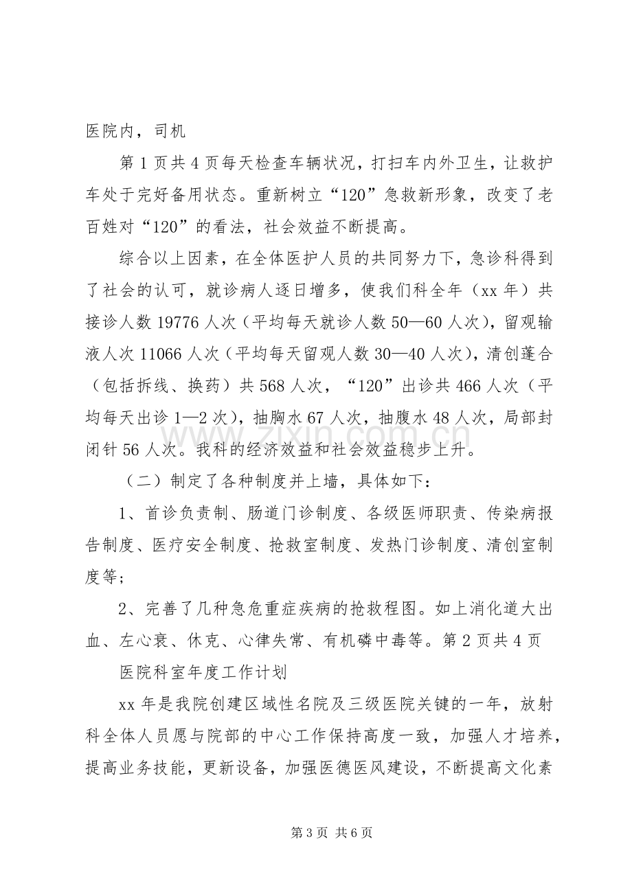 XX年医院科室个人工作计划.docx_第3页