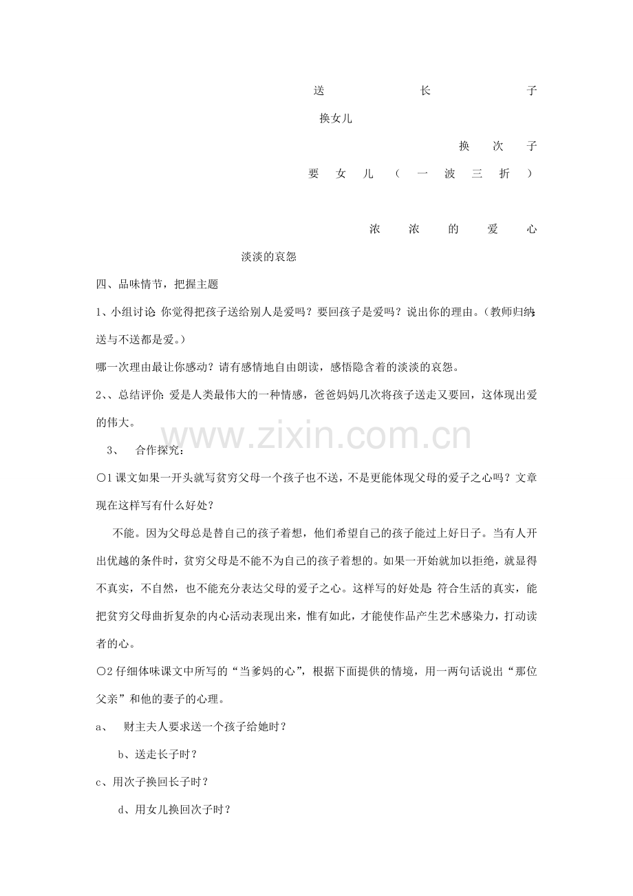 七年级语文上册 第三单元 父母的心教案 北师大版-北师大版初中七年级上册语文教案.doc_第2页