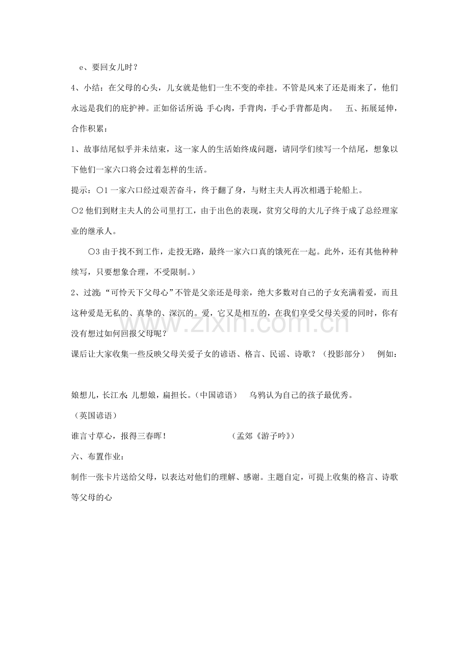 七年级语文上册 第三单元 父母的心教案 北师大版-北师大版初中七年级上册语文教案.doc_第3页