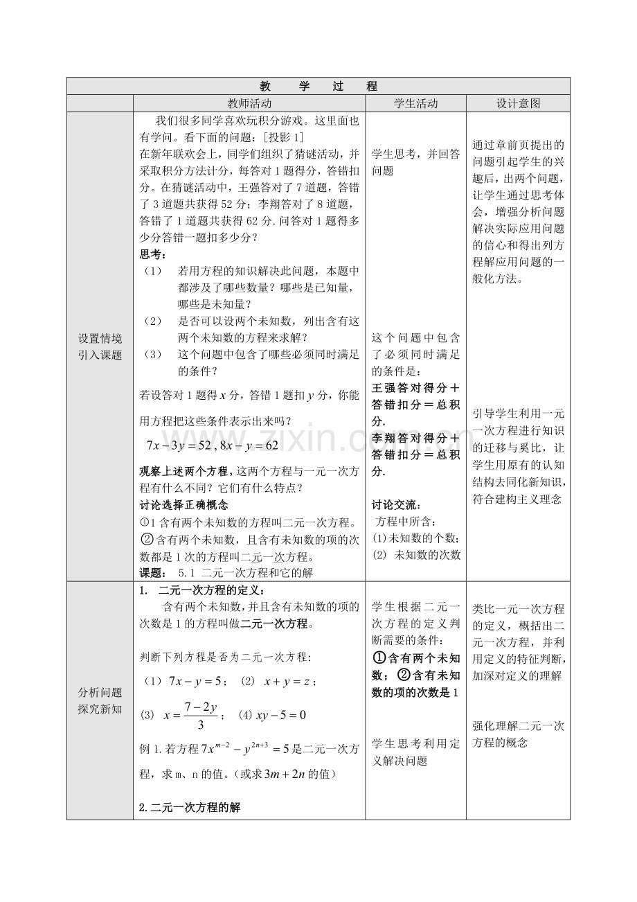 课题：二元一次方程及它解.doc_第2页