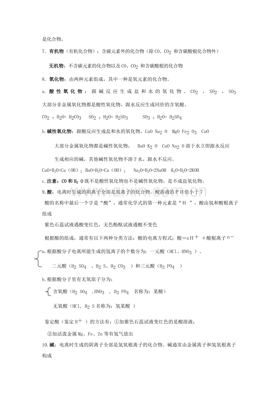 化学基础知识大总结.doc_第2页