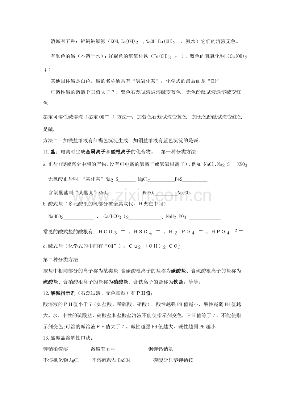 化学基础知识大总结.doc_第3页