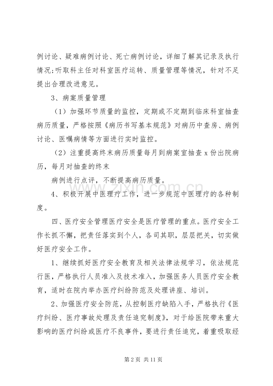 20XX年医院医务科年度工作计划.docx_第2页