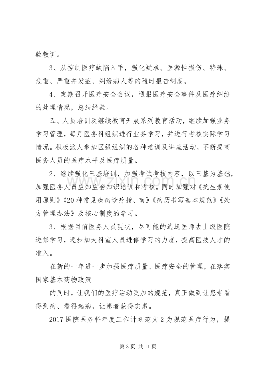 20XX年医院医务科年度工作计划.docx_第3页