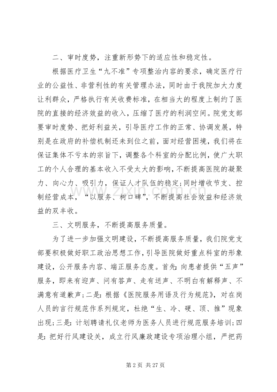 篇一：20XX年党支部建设工作计划范文 (7).docx_第2页