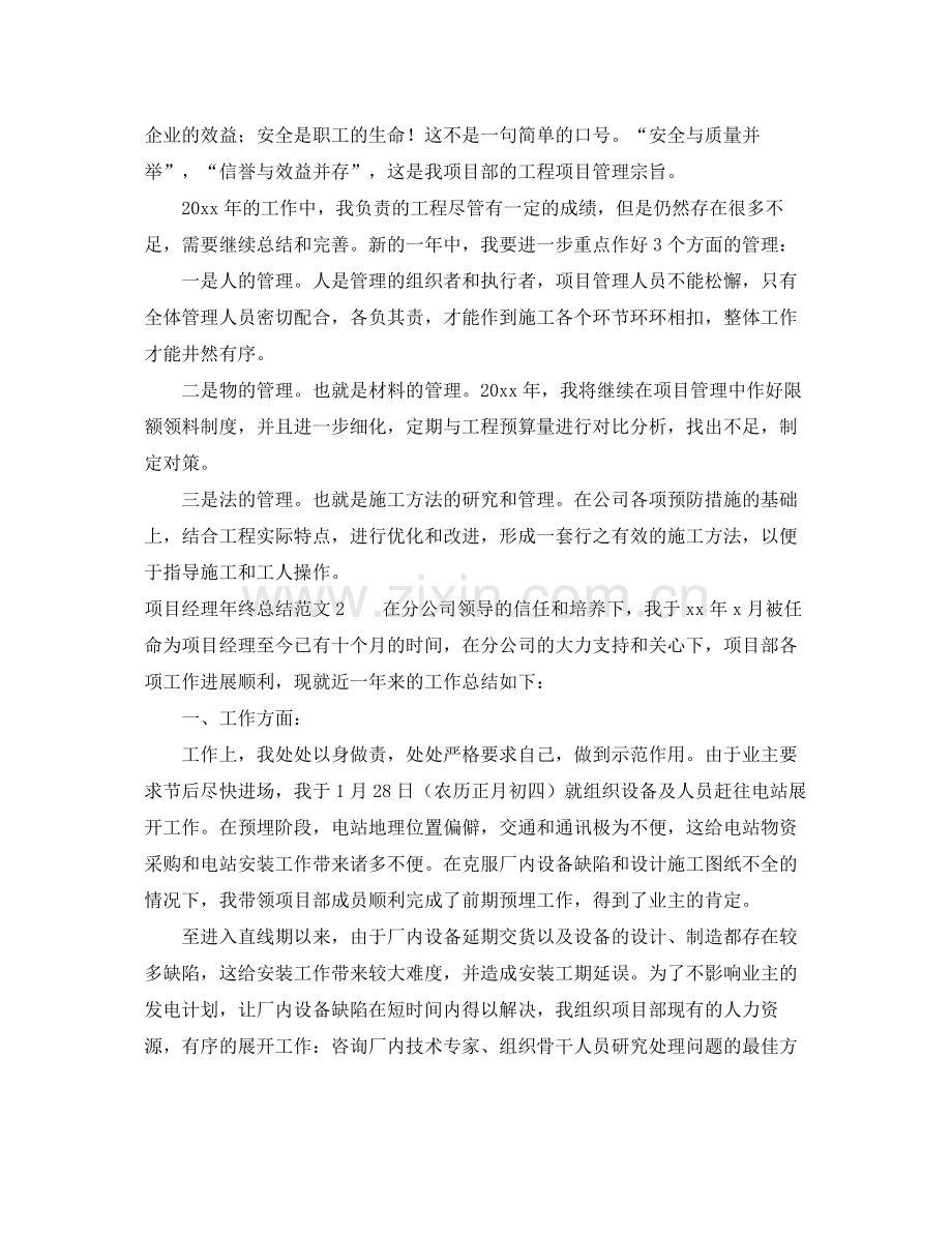 项目部经理个人年终总结3篇 .docx_第2页