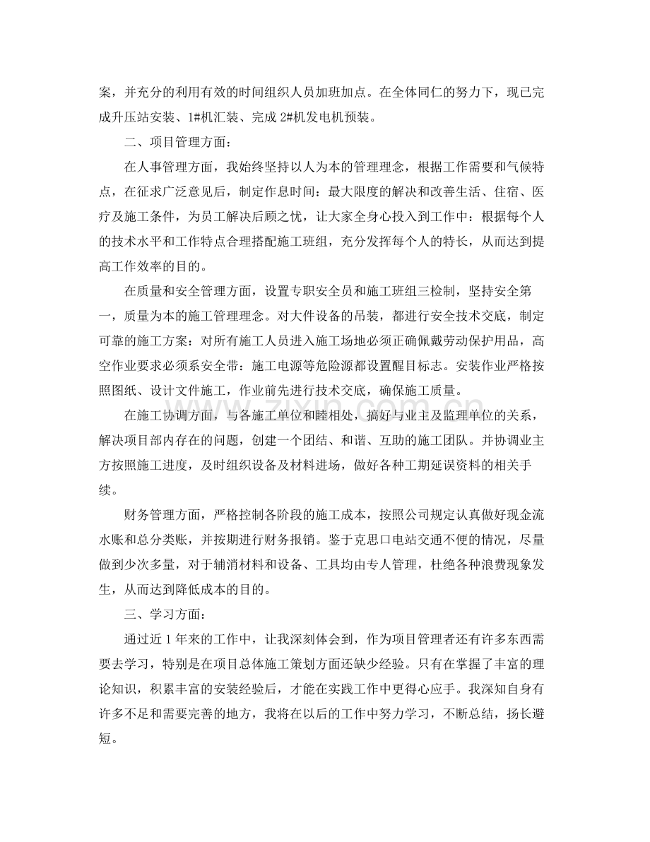 项目部经理个人年终总结3篇 .docx_第3页