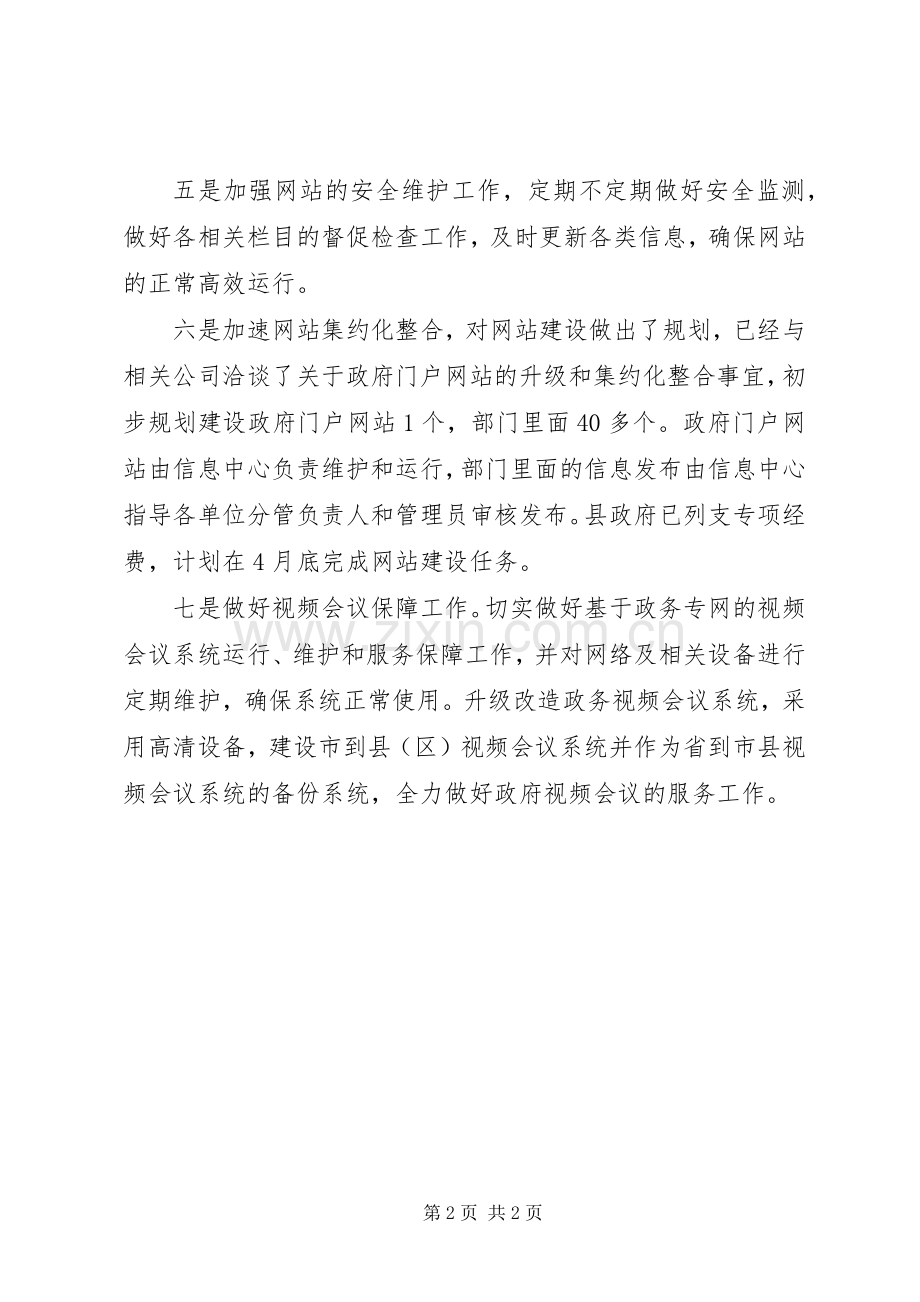 XX年信息中心工作计划.docx_第2页