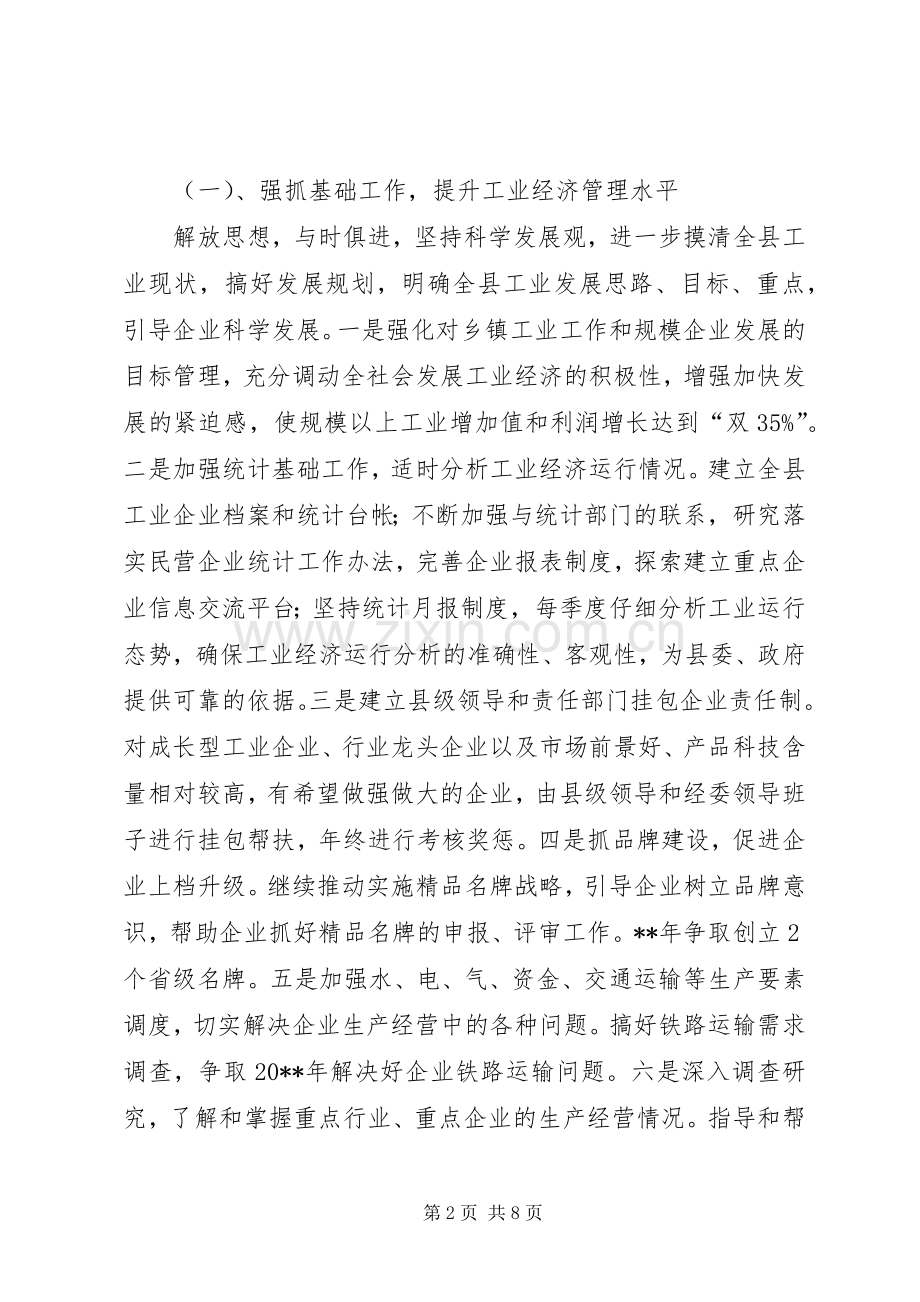 全县工业经济工作安排意见.docx_第2页