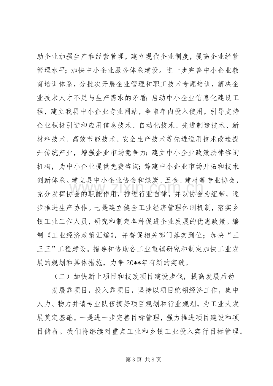 全县工业经济工作安排意见.docx_第3页