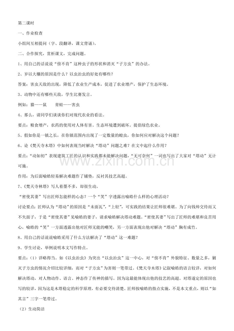 秋七年级语文上册 21 梦溪笔谈二则教案 苏教版-苏教版初中七年级上册语文教案.doc_第3页