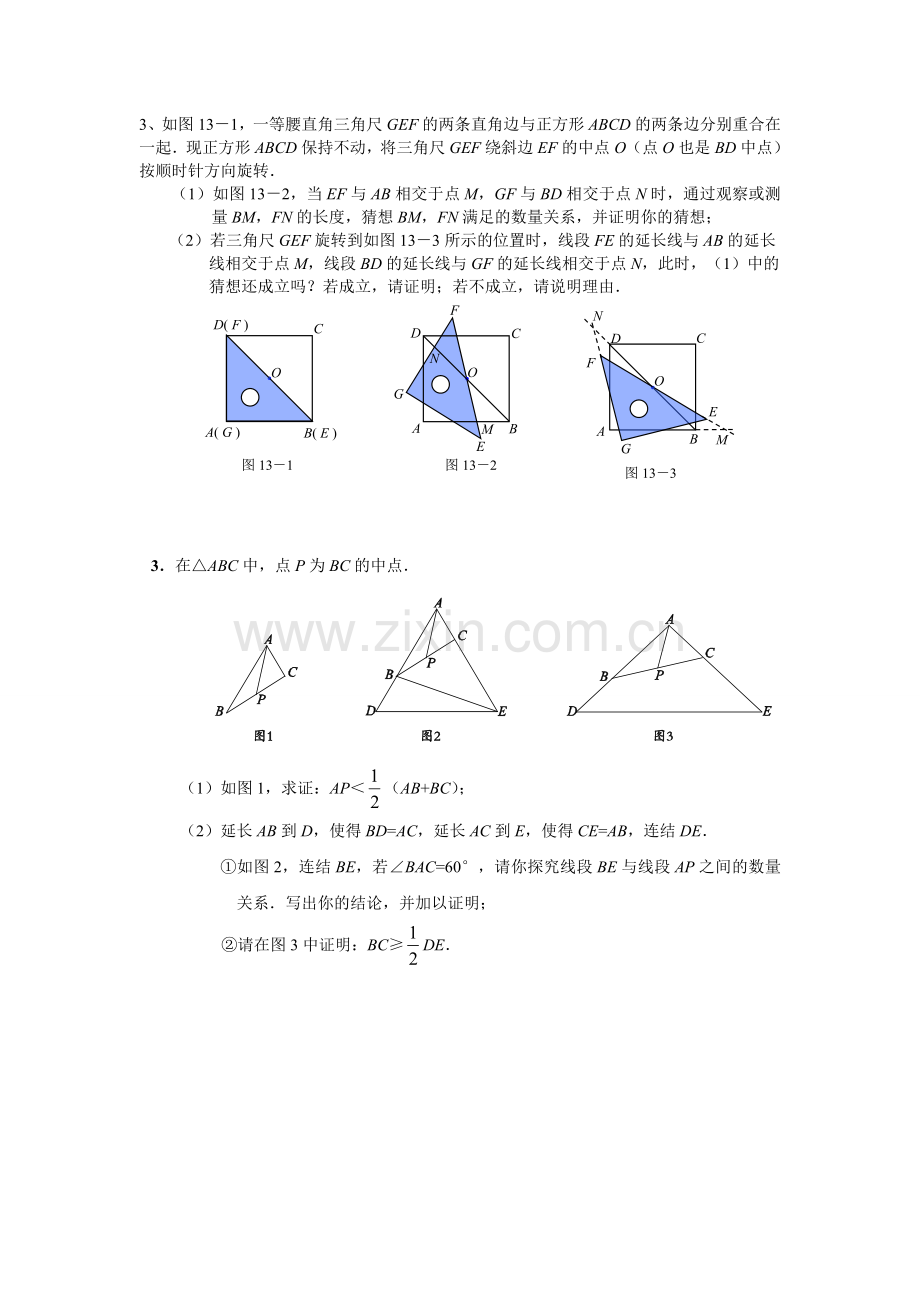 几何图形变换中考数学压轴题整理.doc_第2页