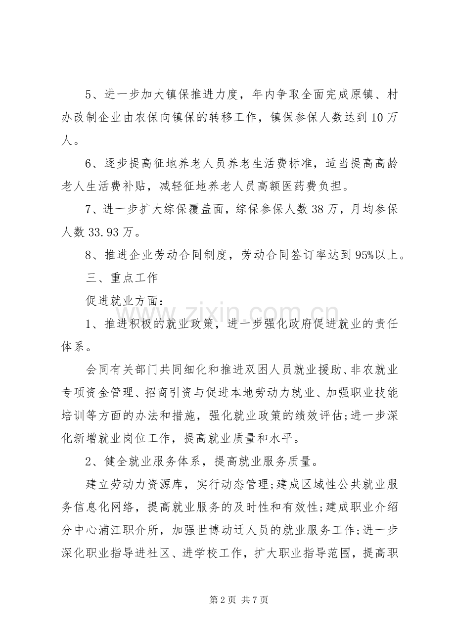 劳动保障工作计划 .docx_第2页