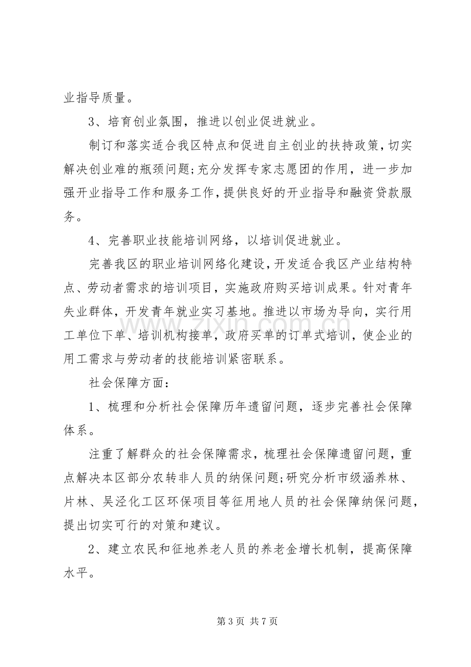 劳动保障工作计划 .docx_第3页